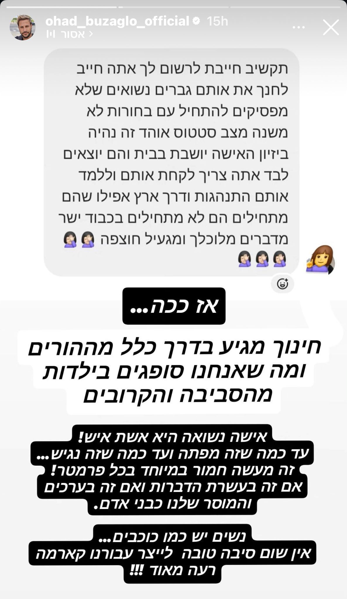 קרדיט: אינסטגרם @ohad_buzaglo_official